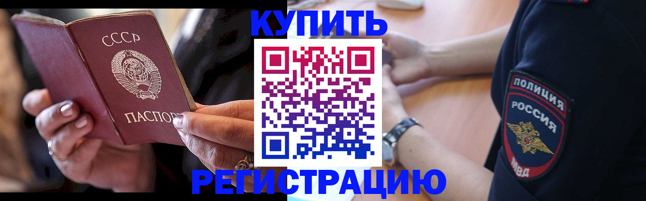 прописка для работы в Ефремове